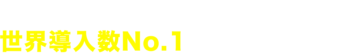 越境ECで勝負するなら 世界導入数No. 1のshopifyで。