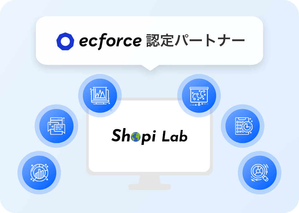 数少ないecforce認定パートナーに選出