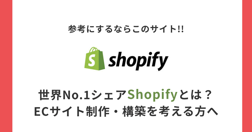 Shopifyにはどんなアプリがあるの？目的・用途別にご紹介！