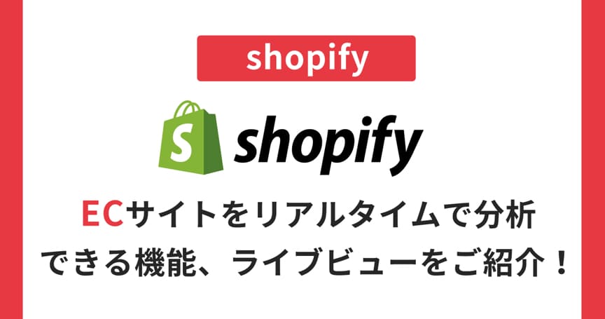 【2022年6月最新】Shopifyの制作・構築・運用の代行会社43選