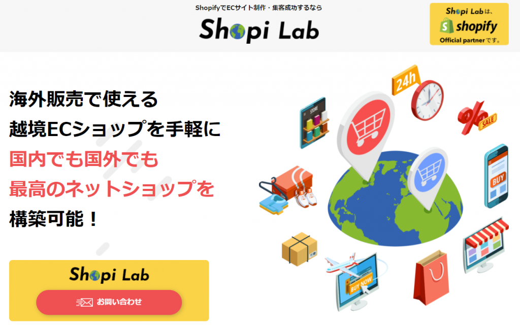 Shopifyの構築・運用ならShopi Lab