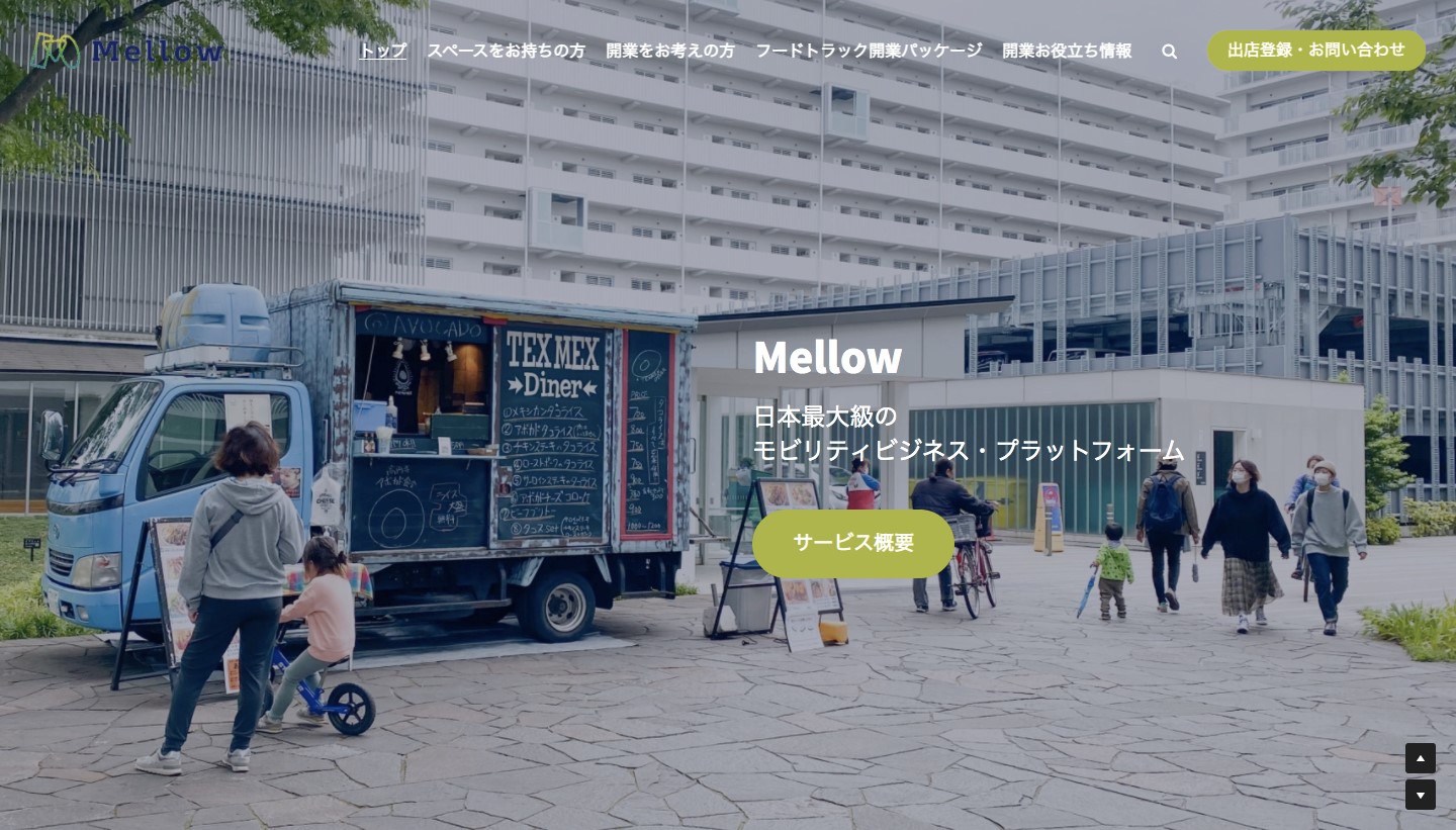 D2Cブランド2.Mellow
