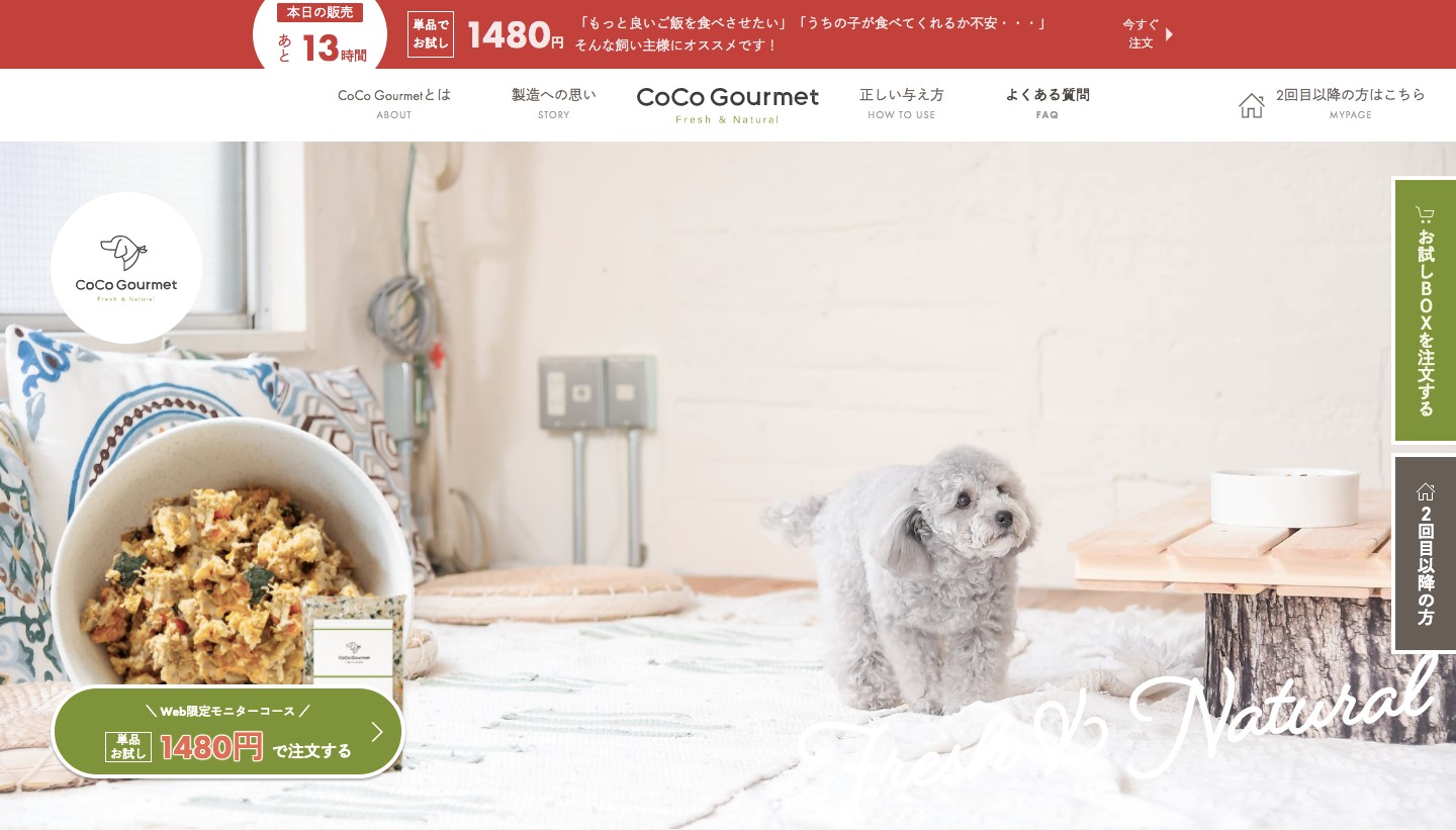 D2Cブランド26.Coco-gourmet
