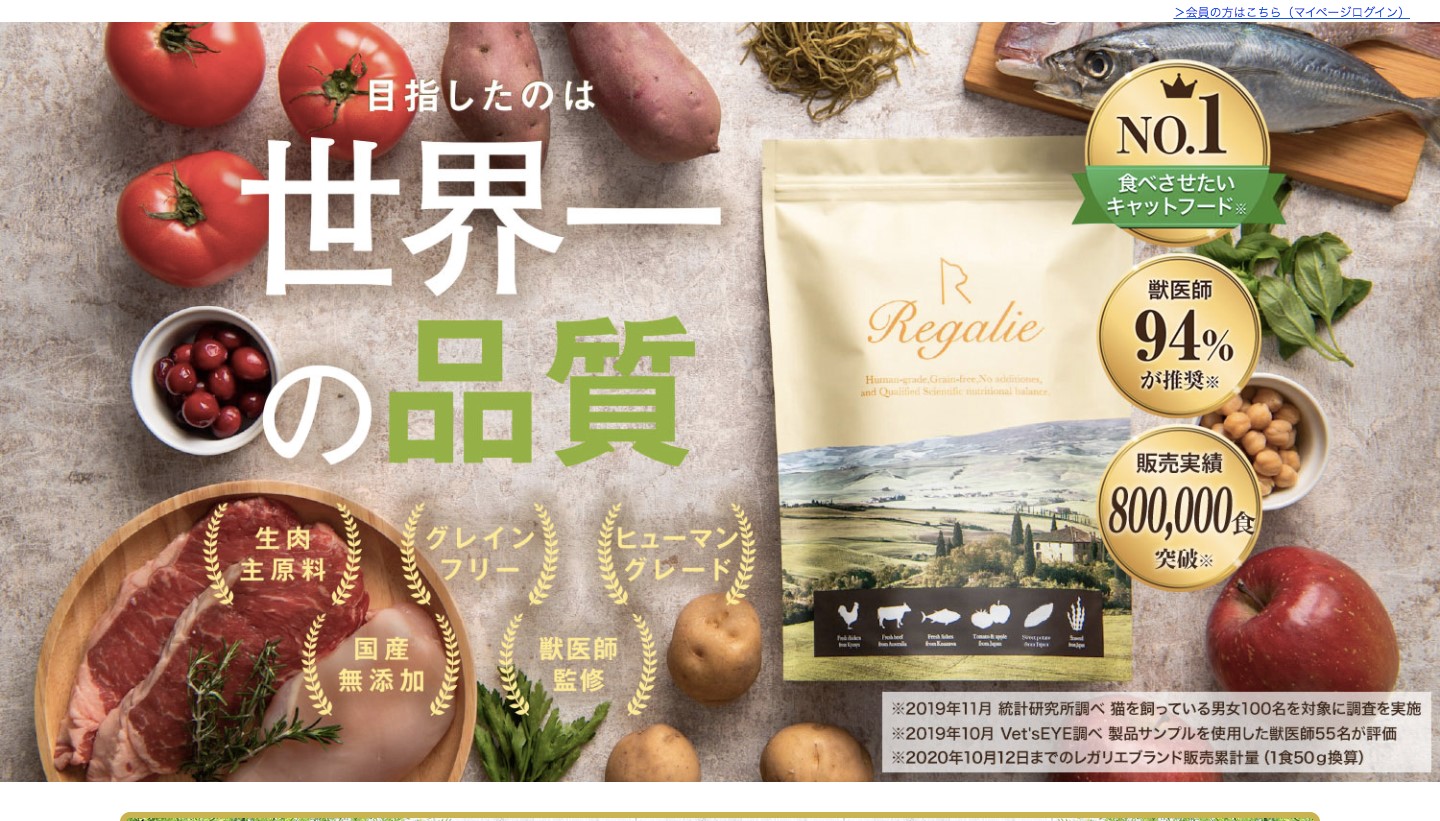 D2Cブランド4.レガリエ