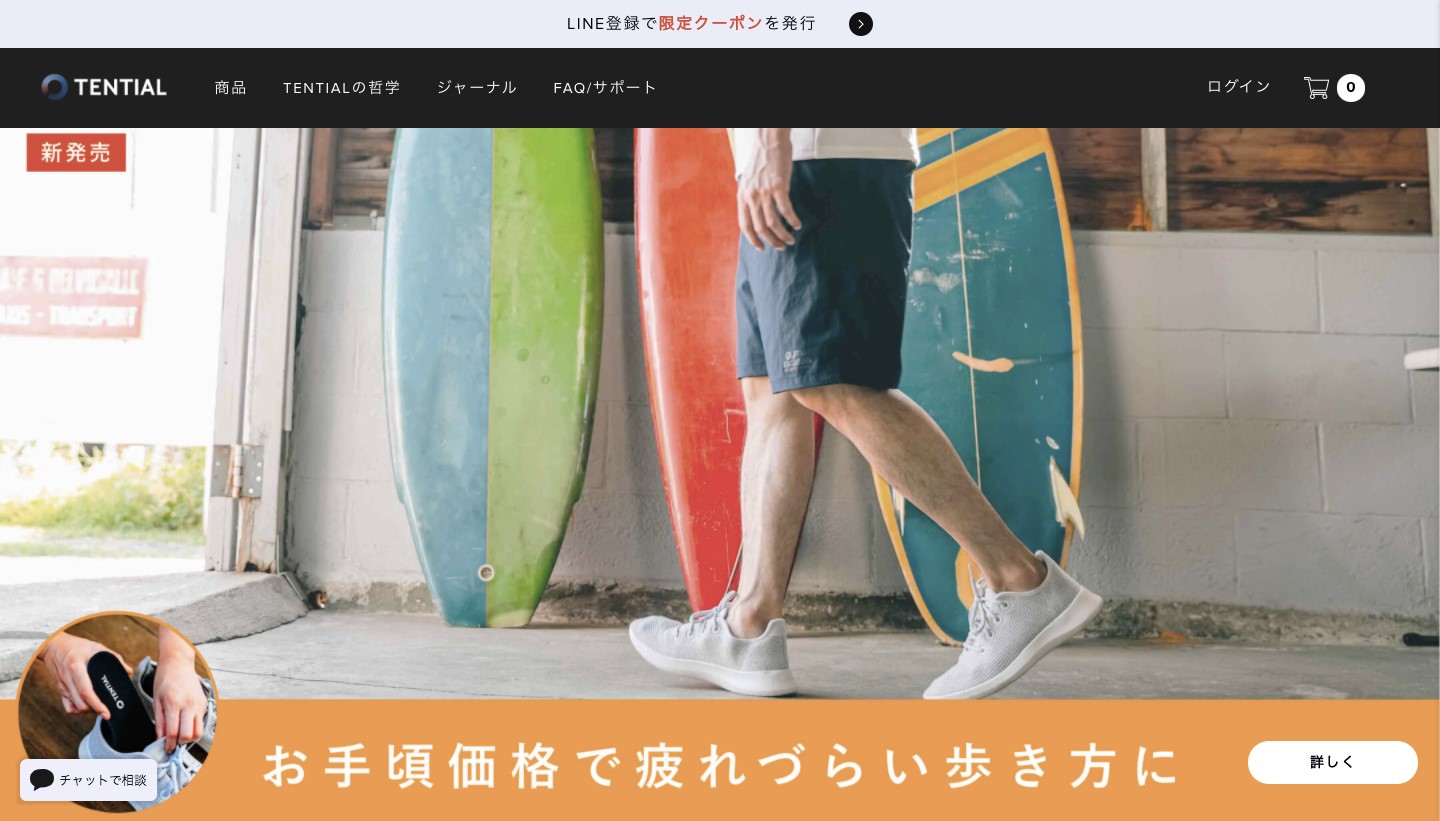 D2Cブランド45.TENTIAL