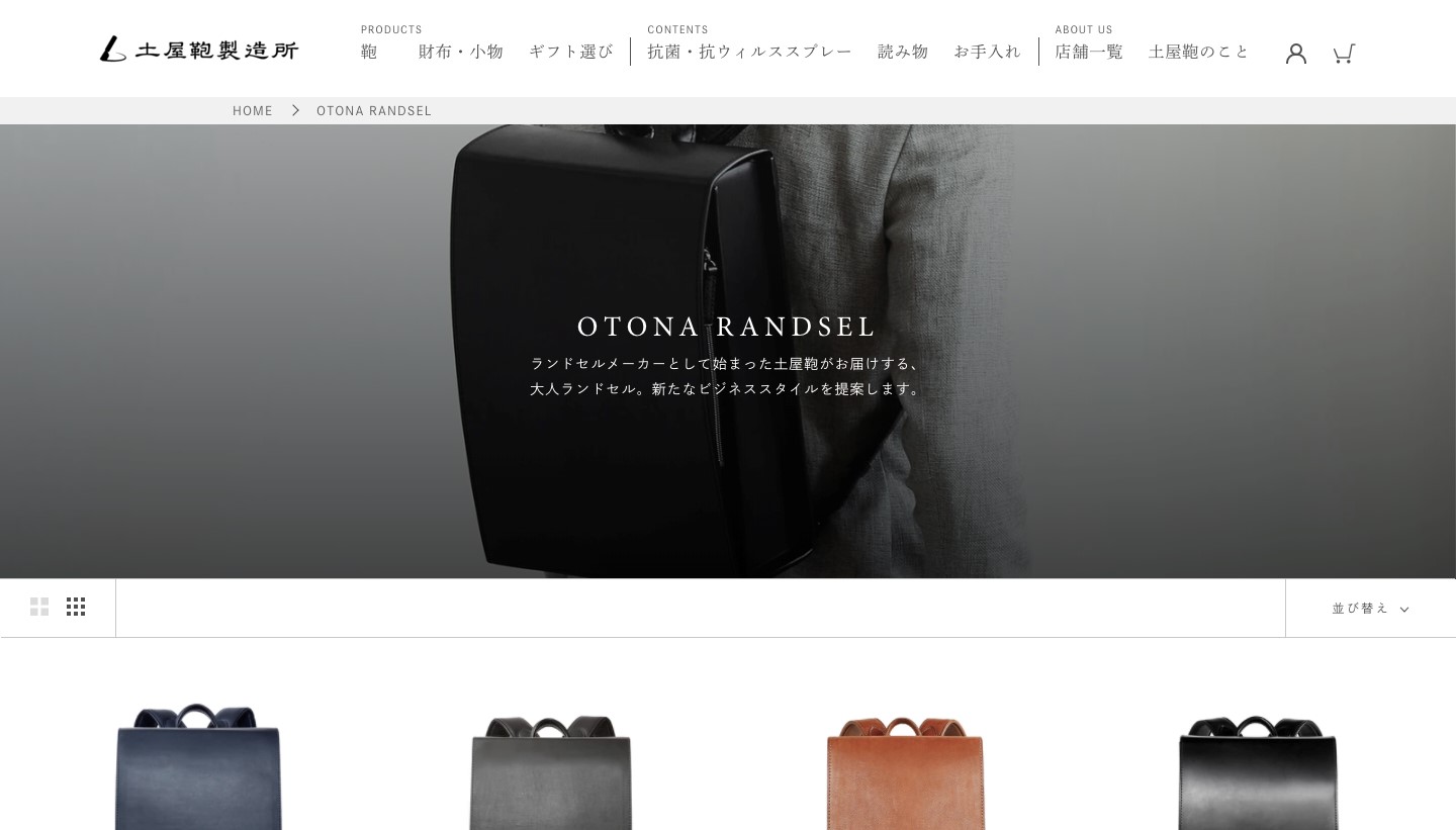 D2Cブランド72.OTONA RANDSEL