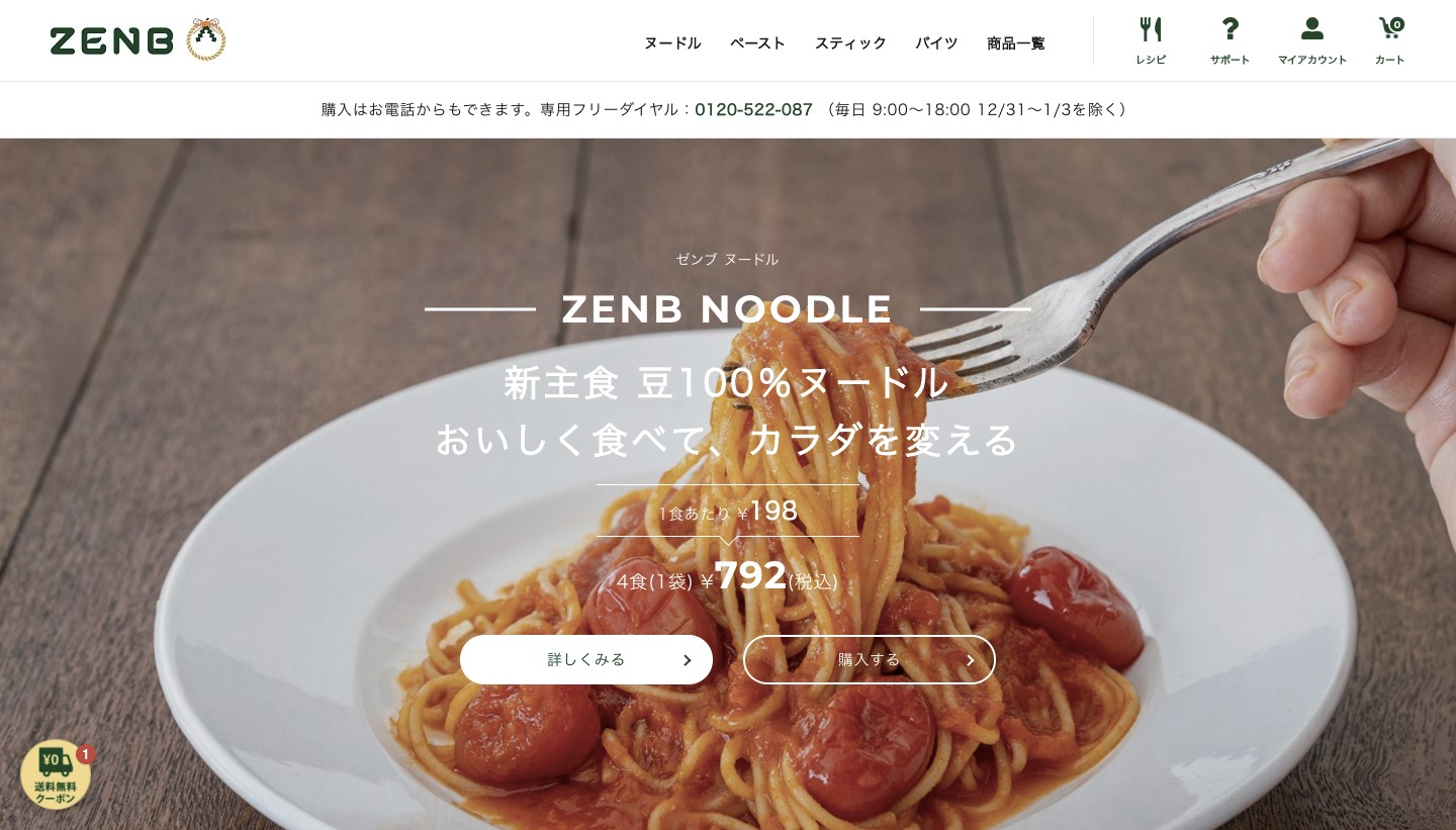 D2Cブランド83.ZENB