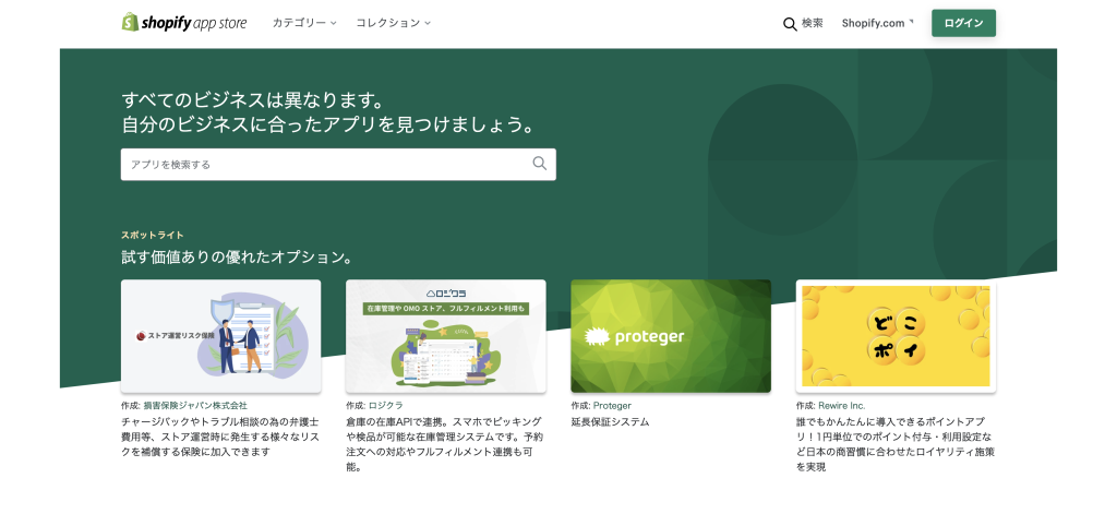 Shopify(ショッピファイ)拡張機能アプリ