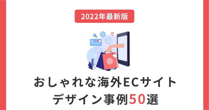 【2022年最新版】ECサイトのサブスクリプション成功事例10選