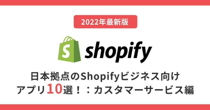 【初心者必見】Shopify推奨の画像サイズとは？リサイズ方法やおすすめアプリも紹介
