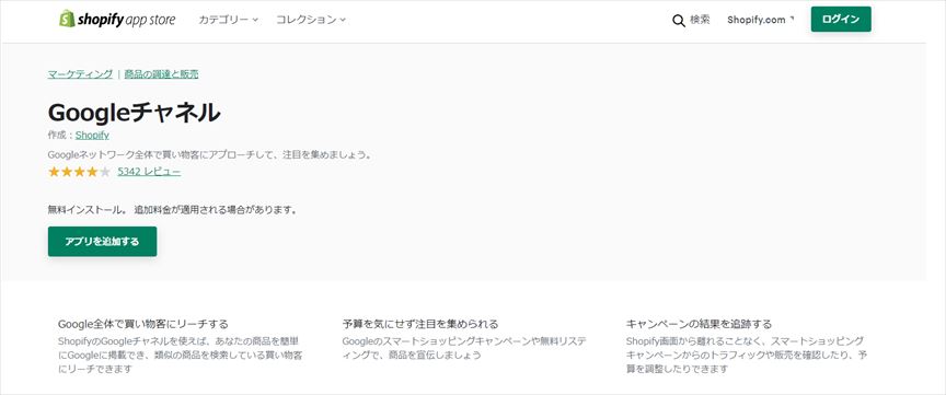 Googleチャネル