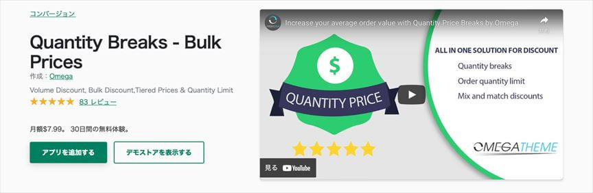 Quantity Breaks ‑ Bulk Prices