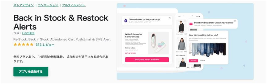 Back in Stock & Restock Alerts