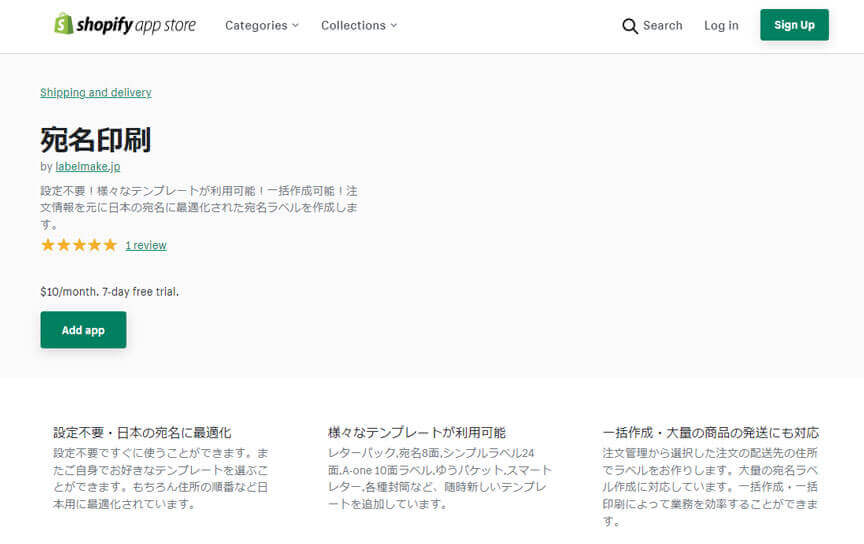 Shopifyアプリ「宛名印刷」