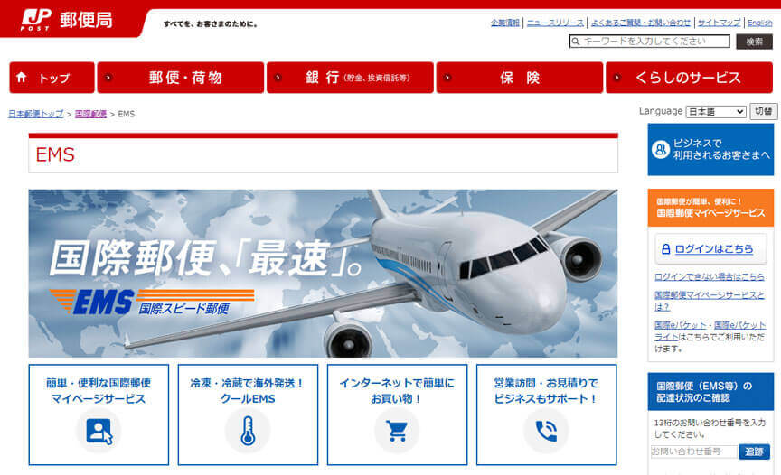 国際郵便