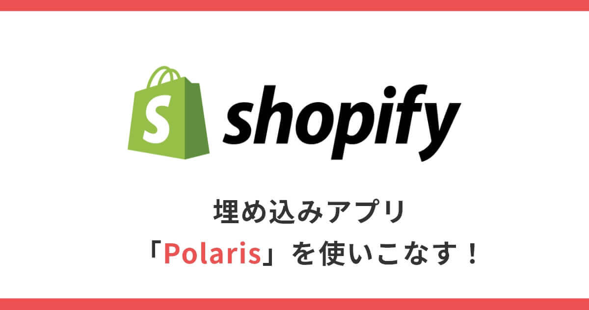 【Shopify】在庫管理をより快適に！おすすめアプリ10選