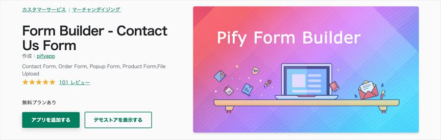 Pify Form Builder ‑ Contact Us