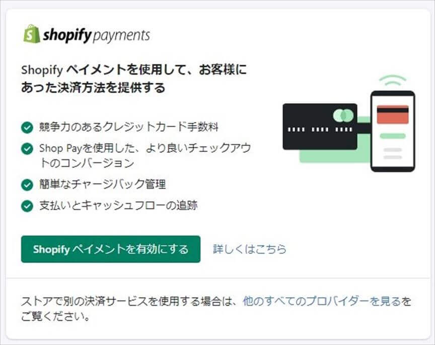 Shopifyペイメント