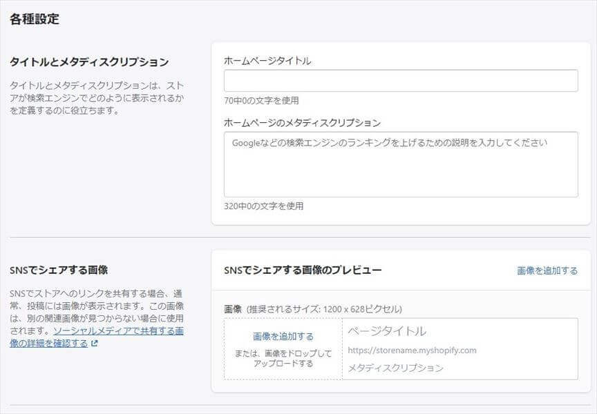 Shopify設定