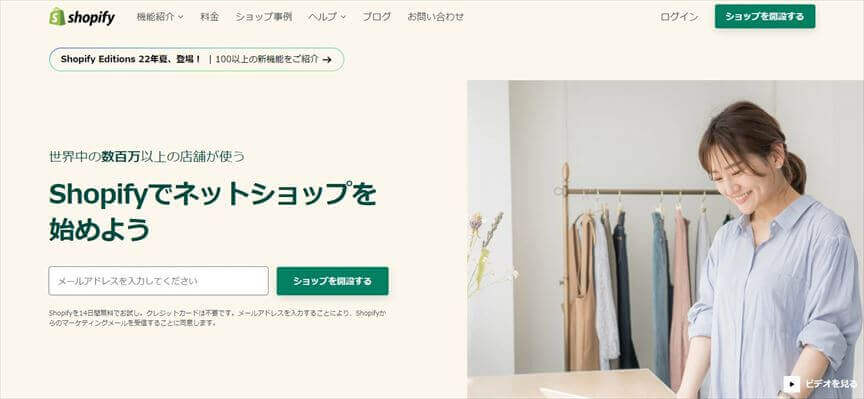 Shopifyを始めよう