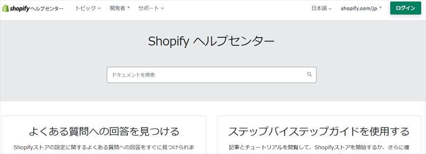 Shopifyサポート