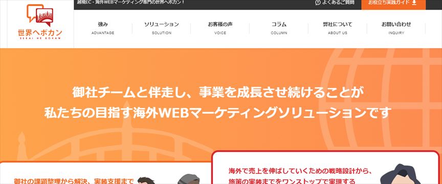 世界ヘボカン株式会社