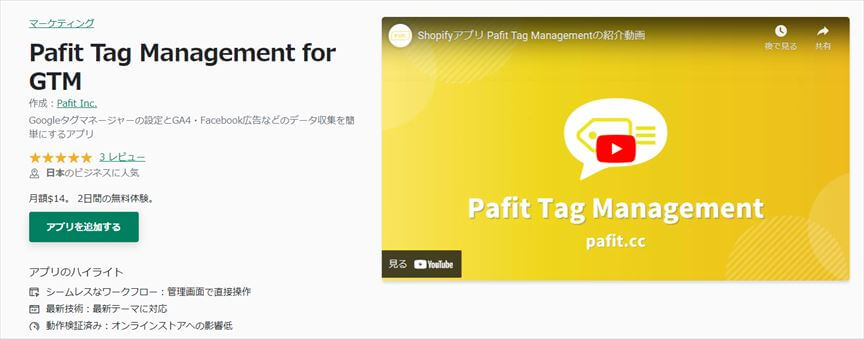 Pafit Tag Management for GTM