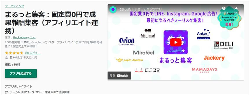 まるっと集客