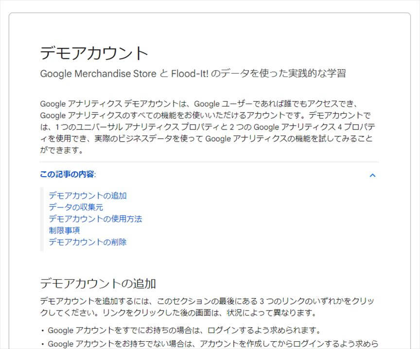 GA4 デモアカウント