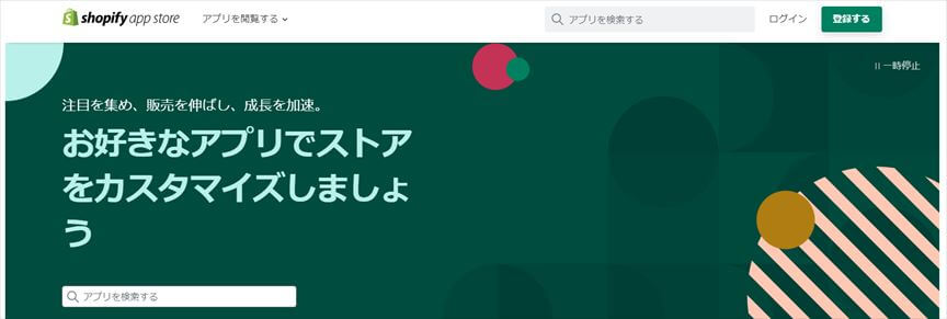 Shopifyアプリ