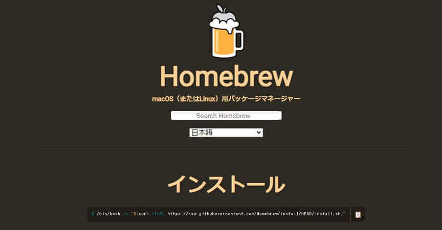 Homebrew