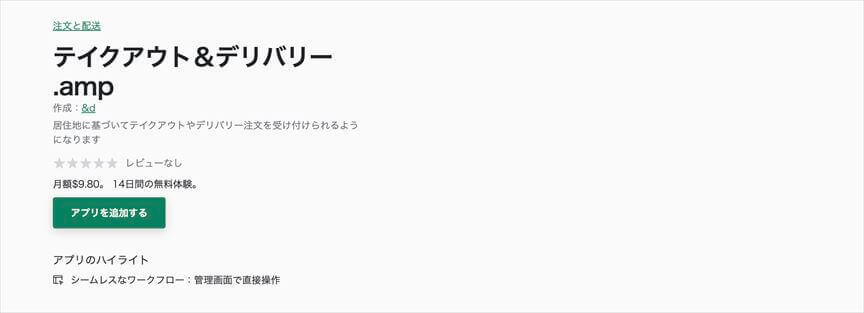 テイクアウト&デリバリー .amp