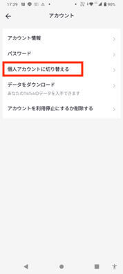 TikTok個人アカウントに変える