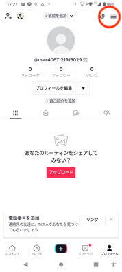 TikTok設定とプライバシー