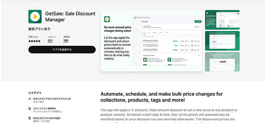 hopifyを運営する際に役立つ便利なアプリ：GET SALE Bulk Discount Manager 
