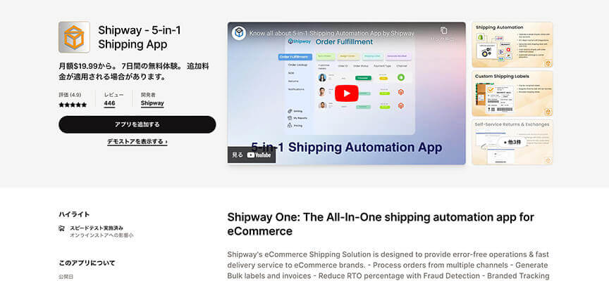 Shopifyを運営する際に役立つ便利なアプリ：Shipway ‑ Shipping Automation 