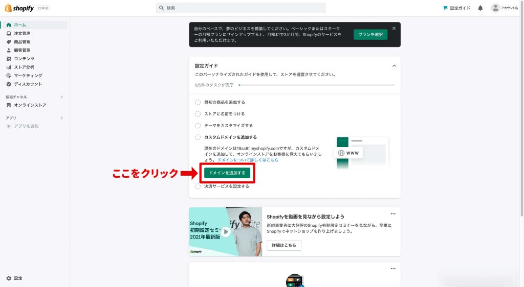 XサーバーShopifyにサブドメインに変更、『ドメインを追加ボタンする』をクリック