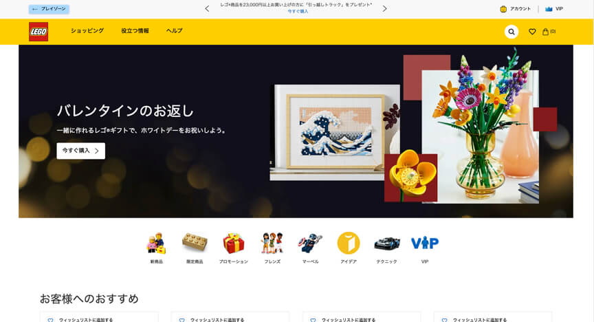 LEGOホームページ