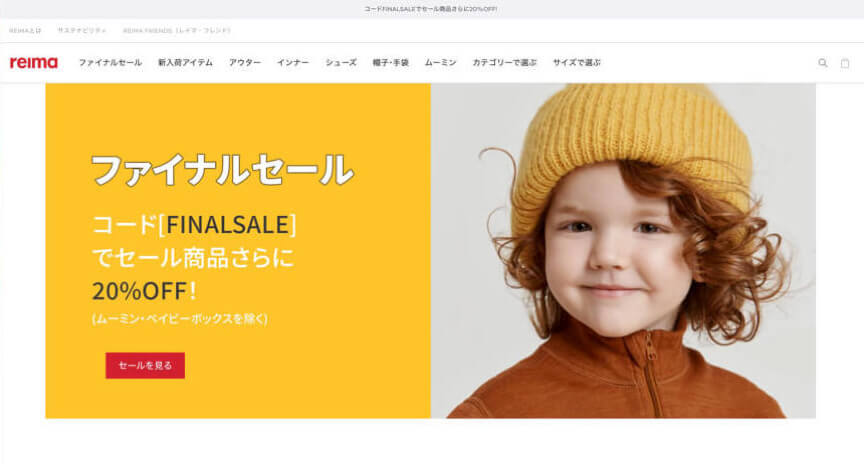 Reima Japan公式サイト
