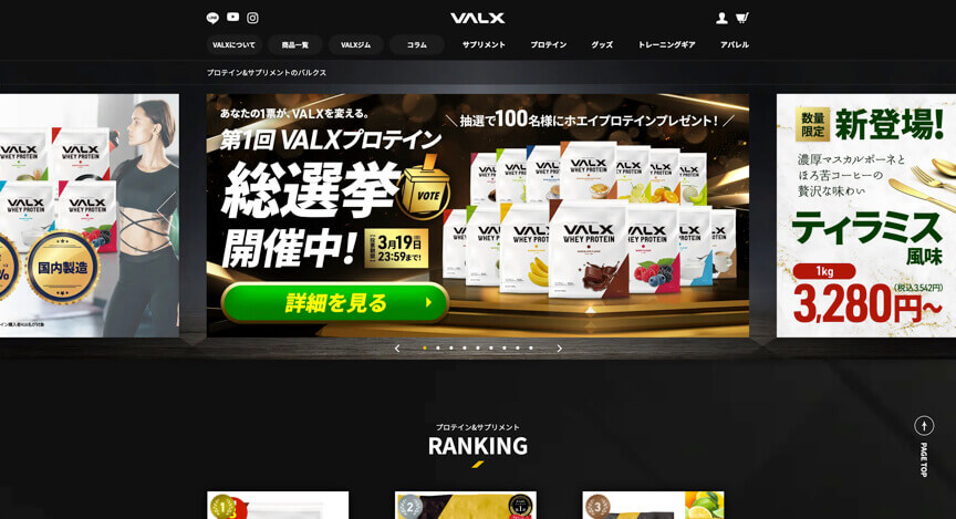 VALX公式サイト