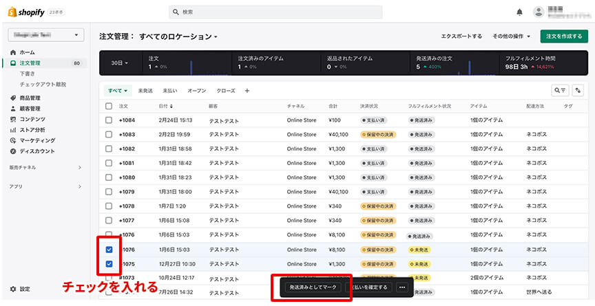 Shopifyのデフォルトでの注文処理及び発送状況の詳細を送信する手順　注文管理画面　