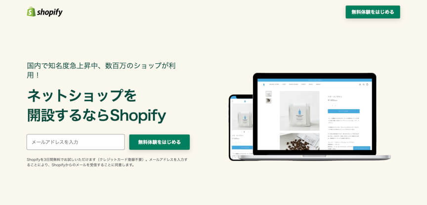D2Cで人気のプラットフォーム1.Shopify