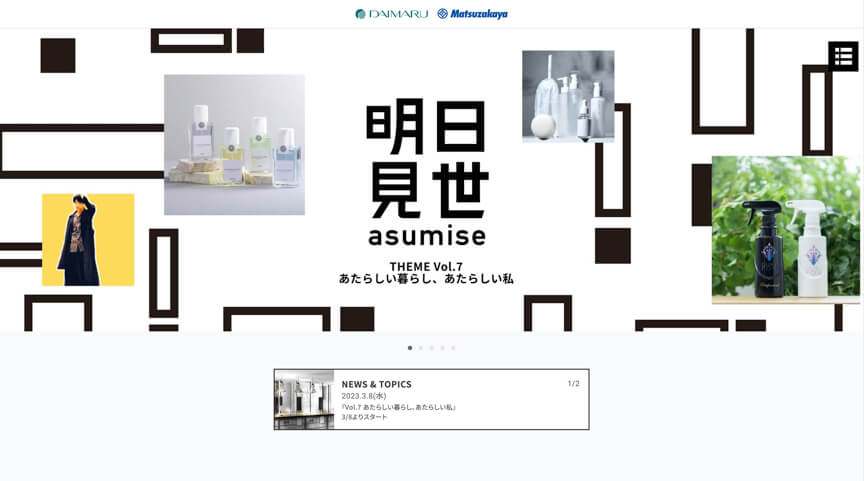 明日見世公式サイト
