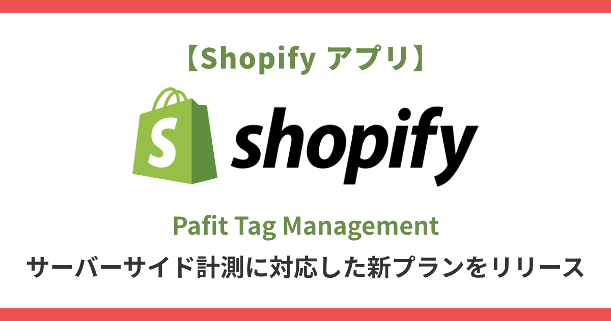 Shopify制作・構築の費用が安い業者には注意｜Shopi labはお客様の課題を適正価格で解決