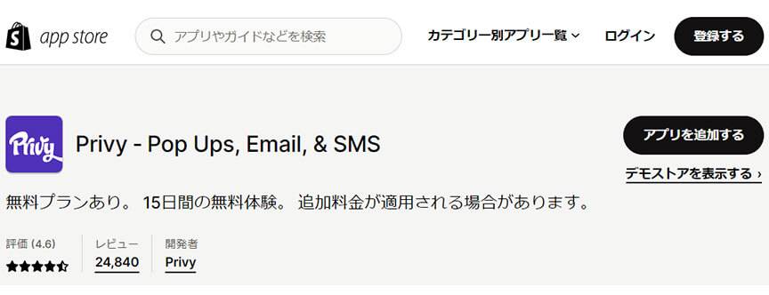 Privy ‑ Pop Ups, Email, & SMS