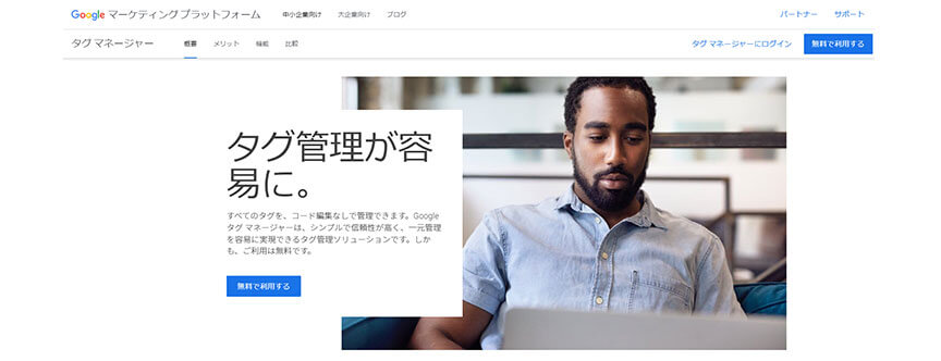 Google Tag Manager