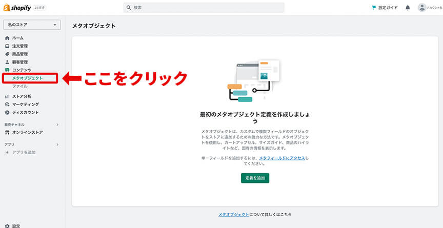 Shopifyストア管理画面