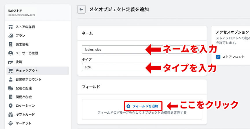 「フィールドを追加」をクリック
