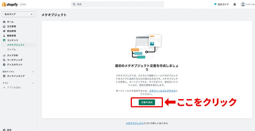 「定義を追加」をクリック