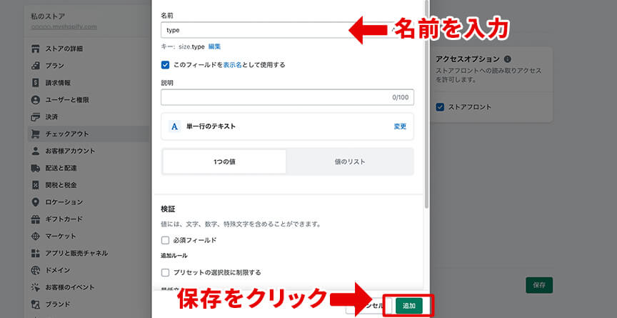 名前」を入力して「追加」
